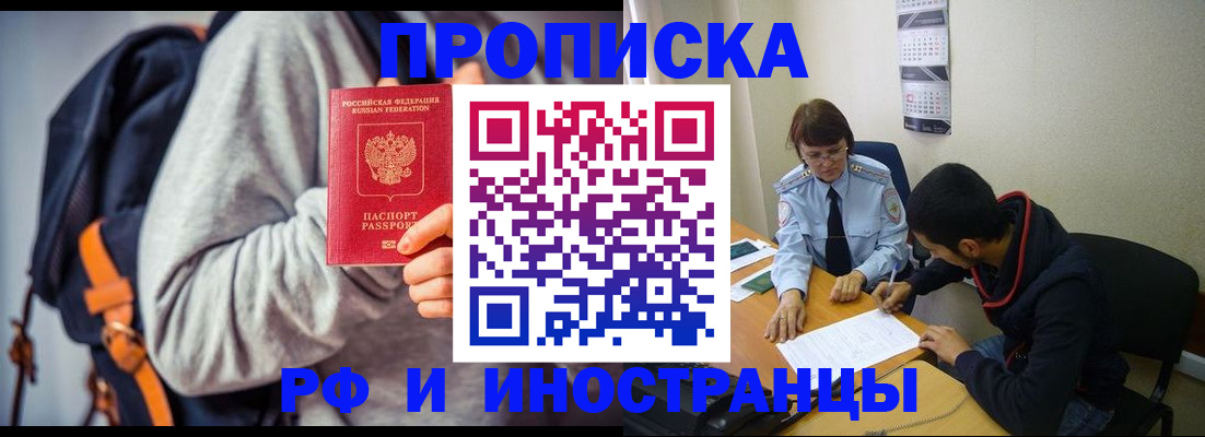 временная регистрация для школы в Азове