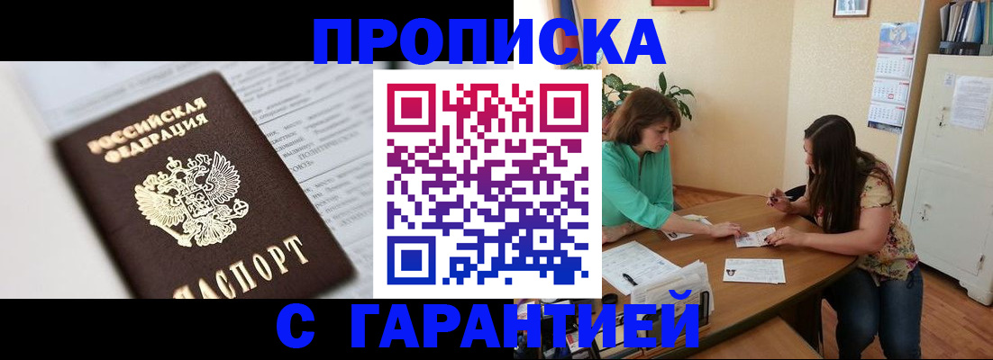 временная регистрация для школы в Азове
