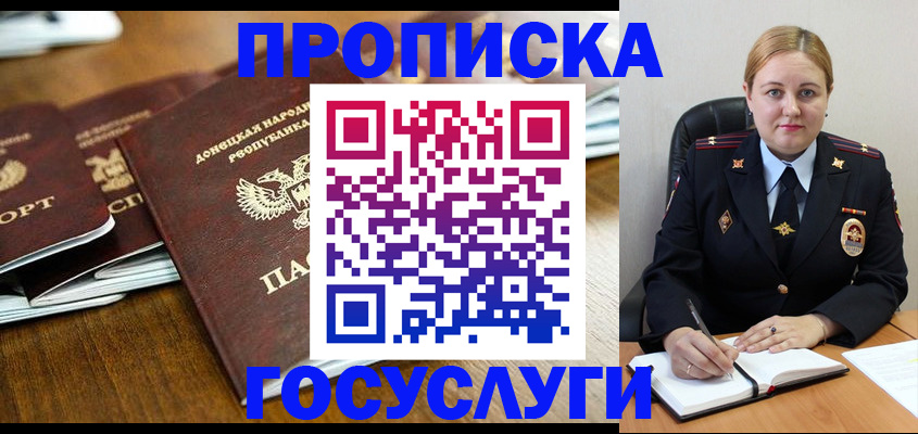 прописка в квартире в Азове