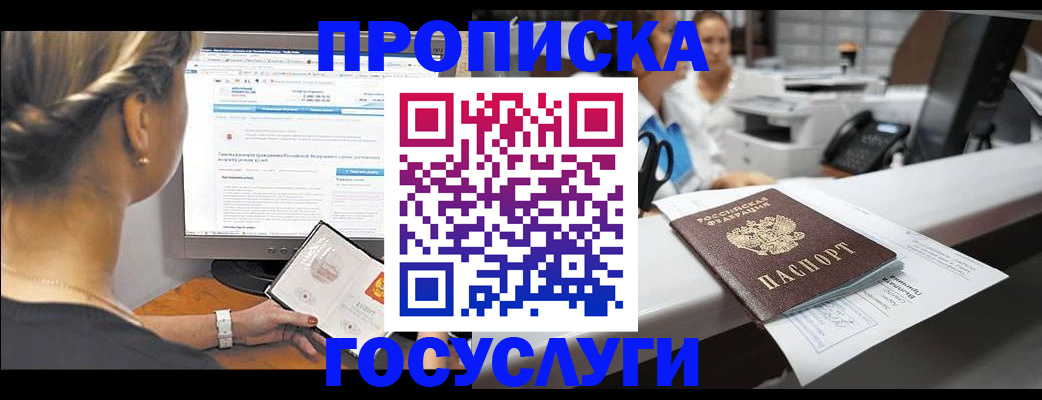 временная регистрация законно в Азове
