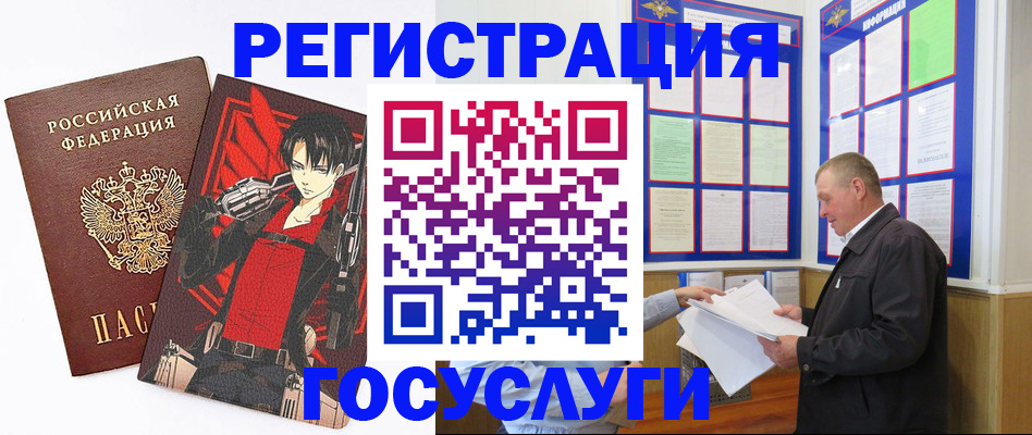 временная регистрация недорого в Азове