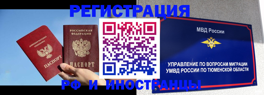 временная регистрация в квартире в Азове